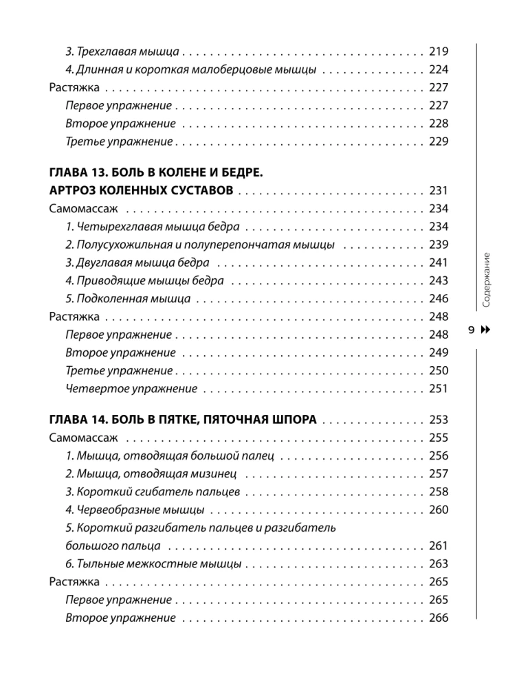 Pozbądź się punktów spustowych. Gotowe programy ćwiczeń na usunięcie bólu w kręgosłupie, stawach i mięśniach.